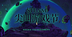 Steam尖叫游戏节开启  恐怖游戏特惠等