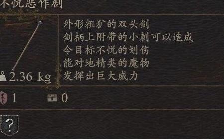 《龙之信条2》攻略——武器不悦恶作剧怎么获得