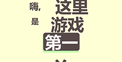 脑洞奇‪迹第1关攻略脑洞奇‪迹攻略1关