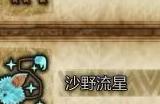 《怪物猎人：荒野》暴君蚱蜢收集方法介绍