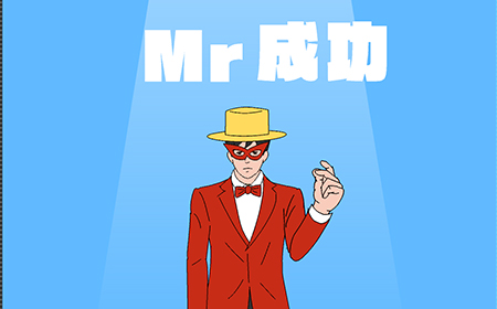 Mr成功攻略  Mr成功全关卡攻略大全