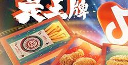 王牌战争×抖音风味局x塔斯汀中国堡，强强结合，究极联动！