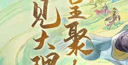 《天龙2》全新资料片龙吟大理定档12.14 全新门派大理现世