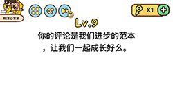 脑洞侦探第9关攻略  让我们一起成长好么