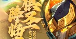 《梦幻西游》电脑版棋圣降临赛报名开启 自走棋玩法共同角逐三界棋圣!
