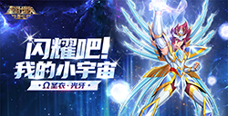 《圣斗士星矢：重生》圣衣·光牙各个技能联动