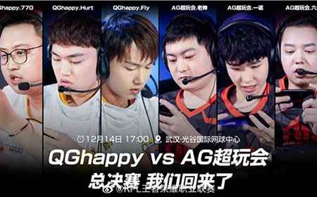 2019kpl秋季赛总冠军是哪支队伍  2019kpl秋季赛总决赛QGhappy和AG超玩会介绍