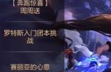 dnf手游罗特斯攻坚答题答案是什么 罗特斯攻坚答题正确选择一览
