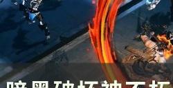 《暗黑破坏神不朽》坚韧属性有什么用 一万坚韧属性作用介绍