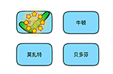 烧脑大师脑洞我最大第88关攻略  是谁发明了电灯
