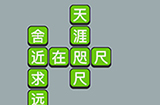 成语升官传第5关答案  成语升官传答案5关