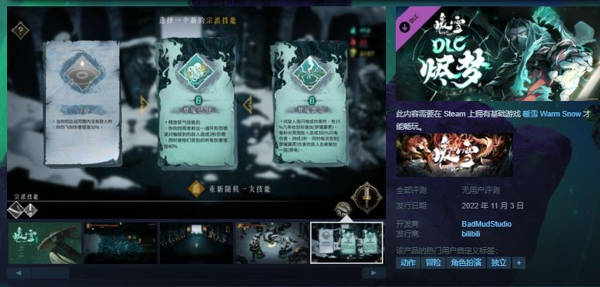 《暖雪》免费DLC“烬梦”将于1月3日上线Steam  新剧情新玩法多种结局等你探索