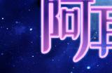 《街头篮球》提升胜率之失误控制   中锋防守篇