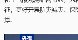 4706米我国建成启用世界海拔最高北斗探空站