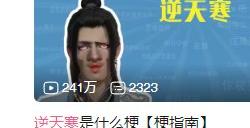 大秘境、糖豆人，逆水寒手游首次大更新又“缝疯了”