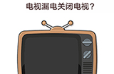 我不是猪头第39关攻略  电视漏电关闭电视