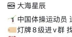 前体操运动员吴柳芳大跳性感热舞账号被禁止关注