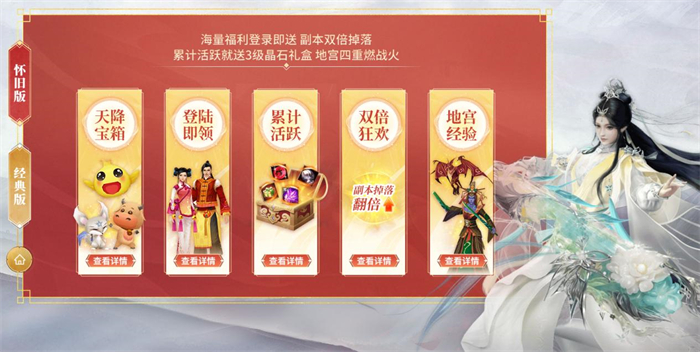 图7：怀旧服首发五大活动.jpg