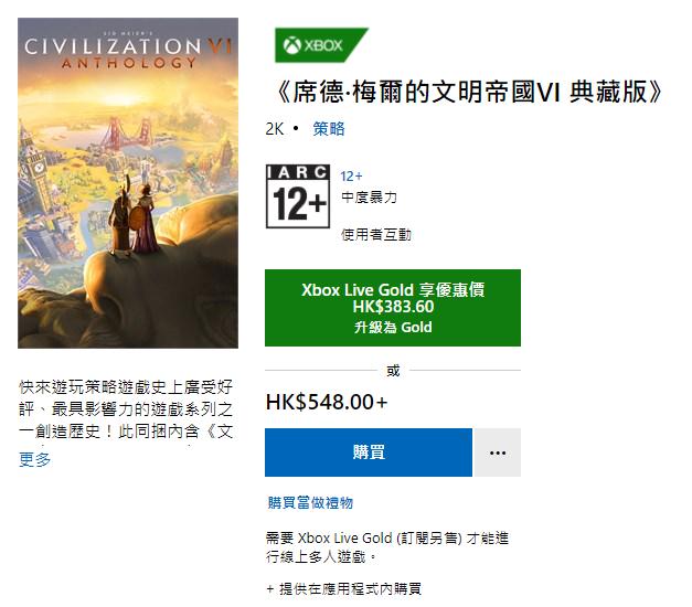 《文明6：典藏版》发售首周7折优惠