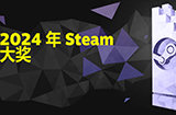 2024年Steam大奖提名名单出炉投票将于12月20日开始