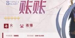 崩坏星穹铁道托帕技能介绍