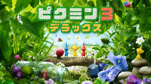《皮克敏3 豪华版》Switch版发布 Wii U版下架