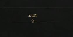 《明末：渊虚之羽》青霜剑获得方法介绍