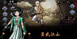 墨武江山角色有哪些  角色攻略