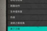 《刺客信条：英灵殿》奥丁之眼有什么效果 奥丁之眼效果介绍