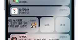 锁屏通知小技巧  自定义管理通知
