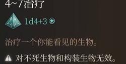 博德之门3治愈真言强度分析