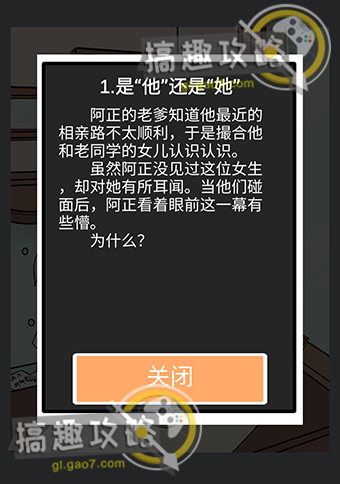 为什么我还是单身攻略25.jpg