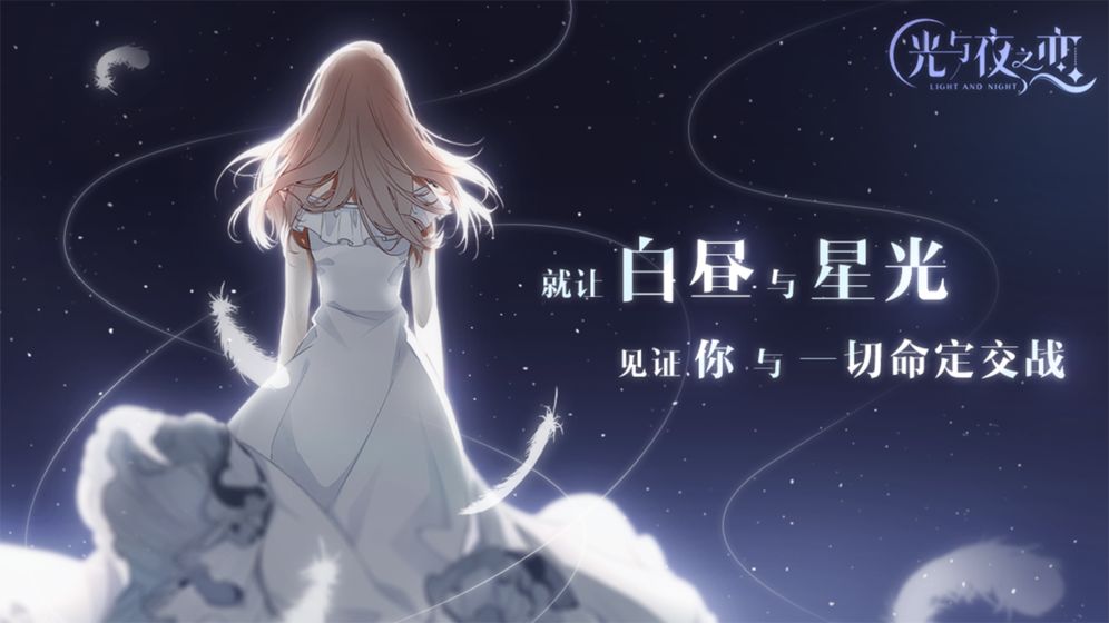 光与夜之恋 每日必做任务 每日必做任务攻略