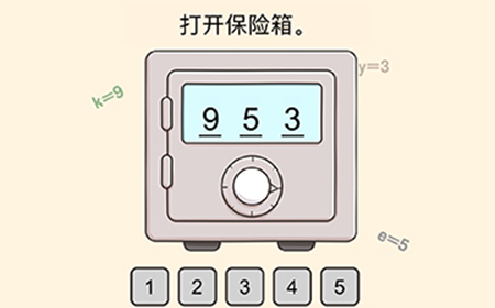 全民烧脑3第32关攻略  打开保险箱