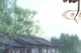 全新秘宝禁地登场 九阴真经开春新版今日公测!
