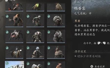 《黑神话：悟空》攻略——鸦香客的效果
