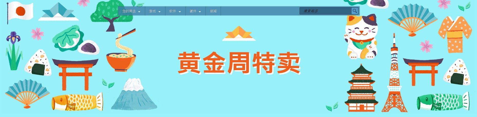 Steam欲在五月开启日本黄金周特卖