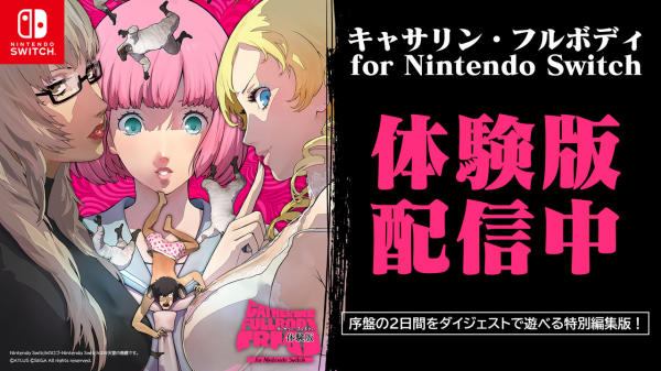 《凯瑟琳Full Body for Switch》NS体验版开放下载试玩