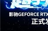 硬朗大将在线秀肌肉！影驰RTX 4070 SUPER大将评测