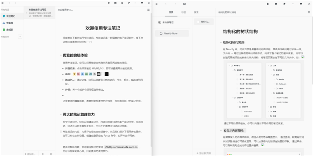 应用日推荐 结构化笔记工具新选择《Neatify》