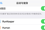 iPhone健康资料怎么删除  健康资料删除方法