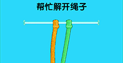 脑洞高高手第3关攻略  帮忙解开绳子