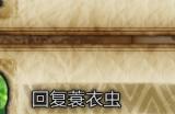 《怪物猎人：荒野》回复蜜虫收集方法介绍