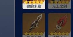 原神温迪辅助带什么武器