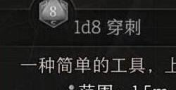 博德之门3十字镐在哪 十字镐获取位置