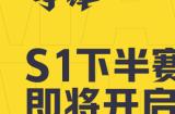 《漫威争锋》S1下半赛季2月21日开启，新英雄霹雳火&石头人登场