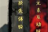 国产平台动作游戏《黑白剑刃》已开启抢先体验