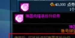 dnf龙袍怎么变透明 龙袍变透明方法详情