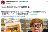 卡趣：岛国网红豪掷5000万日元购得宝可梦卡 卡主透露当初160万收购