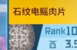 《潜水员戴夫》石纹电鳐在哪抓 石纹电鳐抓捕位置